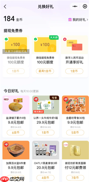 微信支付有优惠金币怎么赠送 微信支付有优惠金币会过期吗
