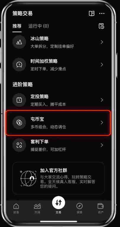 欧易屯币宝是什么？如何使用? 欧易屯币宝使用教程（APP端）