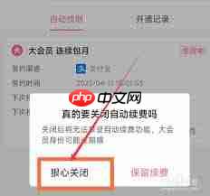 哔哩哔哩大会员自动续费怎么关闭