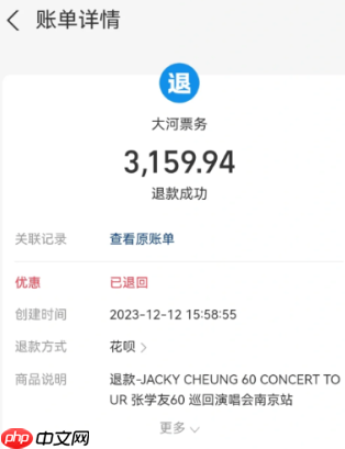 大河票务退款迟迟不退怎么办 大河票务退款需要多久