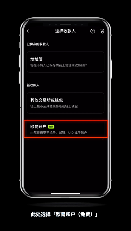 怎么进OKX欧易内部转账？有什么好处？免费吗？(手机+电脑 2025最新)