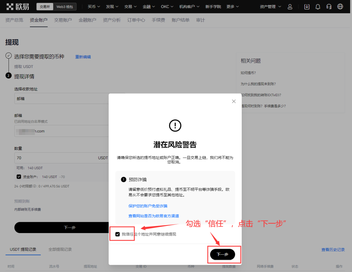 怎么进OKX欧易内部转账？有什么好处？免费吗？(手机+电脑 2025最新)