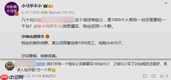 未发先火？传某公司高管安排千名员工抢购小米YU7 