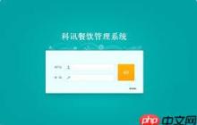 在线餐饮管理系统如何设计与实现