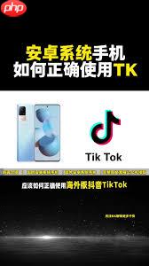 安卓tiktok国际版入口在哪