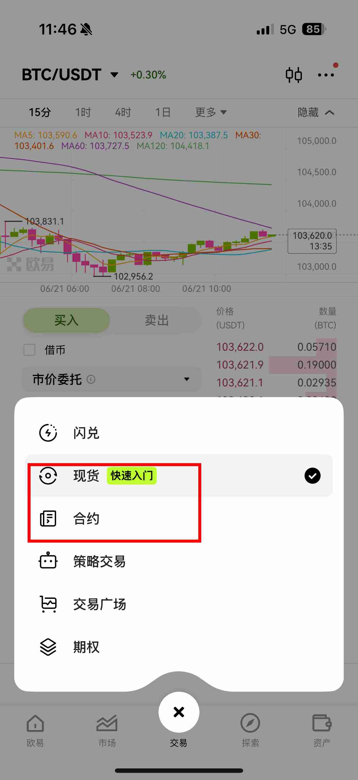 欧易(OKX)如何进账模式设置? 跨币种保证模式图文教程(app端)