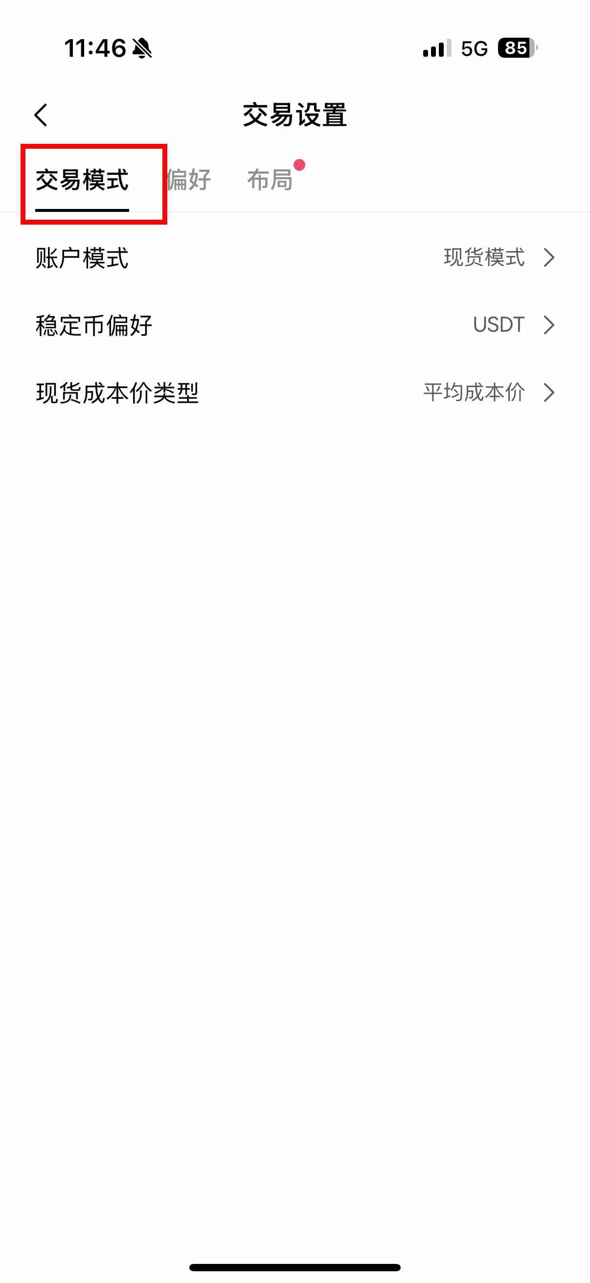 欧易(OKX)如何进账模式设置? 跨币种保证模式图文教程(app端)