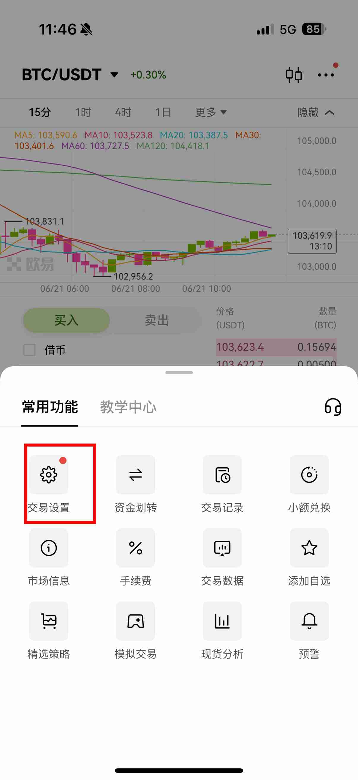 欧易(OKX)如何进账模式设置? 跨币种保证模式图文教程(app端)