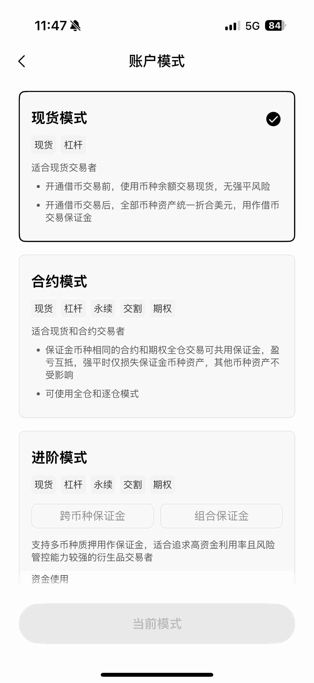 欧易(OKX)如何进账模式设置? 跨币种保证模式图文教程(app端)