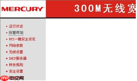 水星路由器怎么设置？