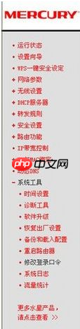 水星路由器怎么设置？