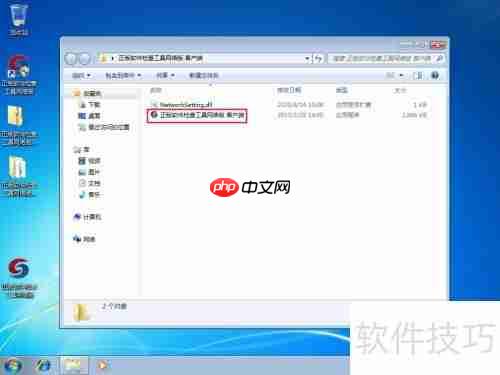 正版软件检查工具网络版客户端安装方法