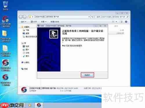 正版软件检查工具网络版客户端安装方法