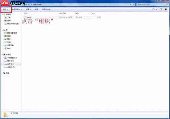 win7系统怎么修改文件类型