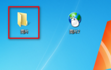 win7文件夾圖標該如何更改？