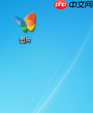 win7文件夹图标该如何更改？