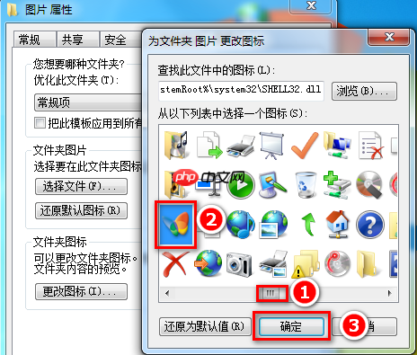 win7文件夹图标该如何更改？