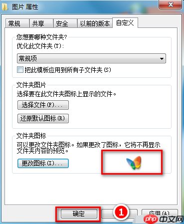 win7文件夹图标该如何更改？