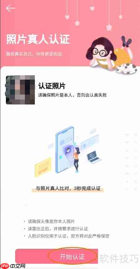 她想了解如何进行真人认证