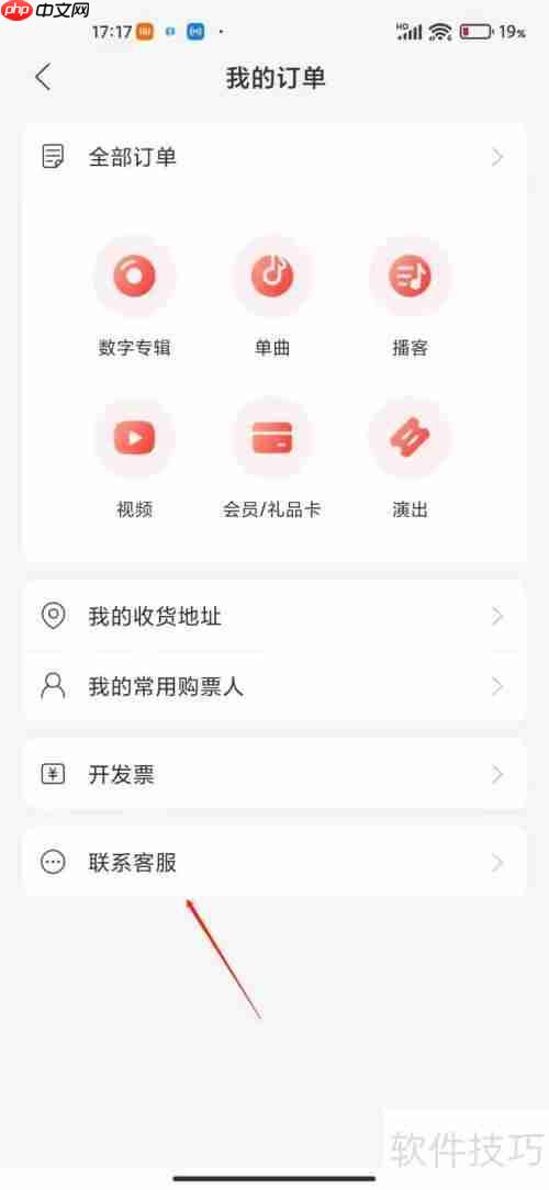 网易云音乐在线客服入口隐藏深用户不满