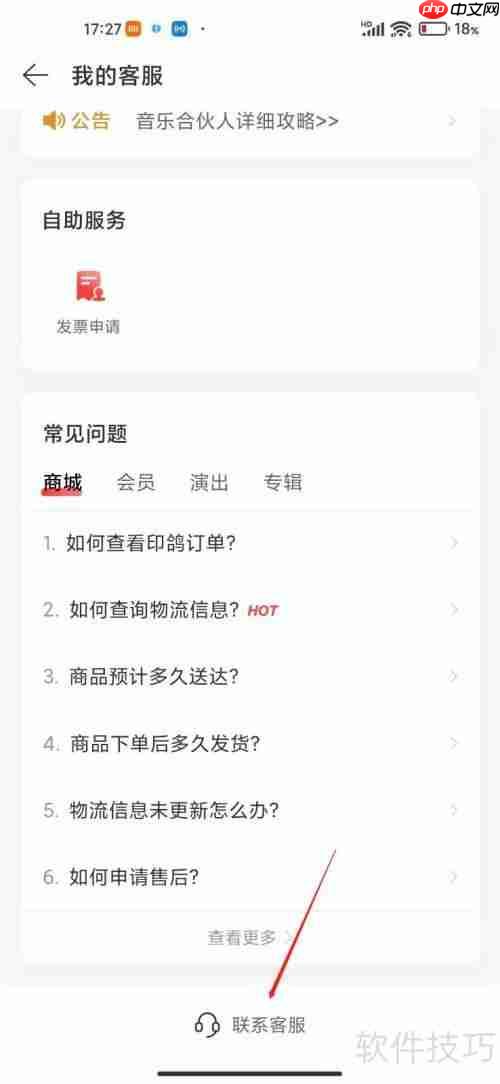 网易云音乐在线客服入口隐藏深用户不满
