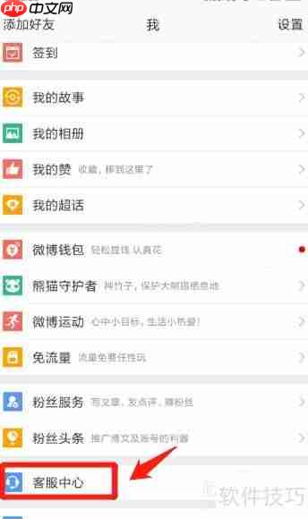 微博客服联系方法攻略