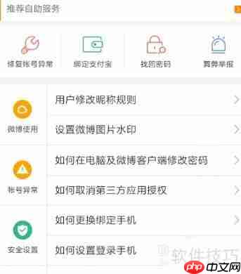 微博客服联系方法攻略