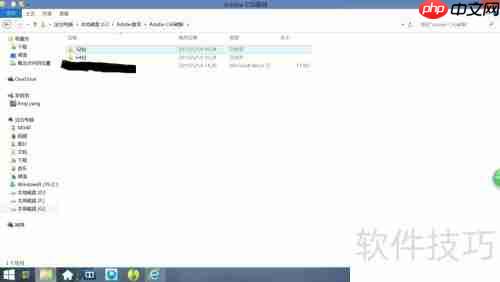 Adobe软件安装与激活教程