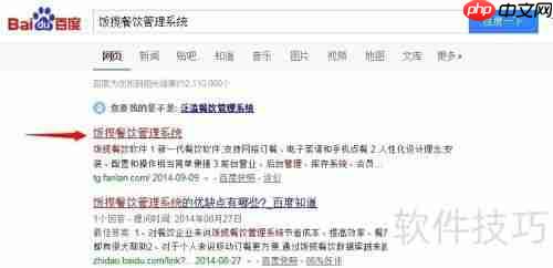 餐饮管理软件免费试用下载