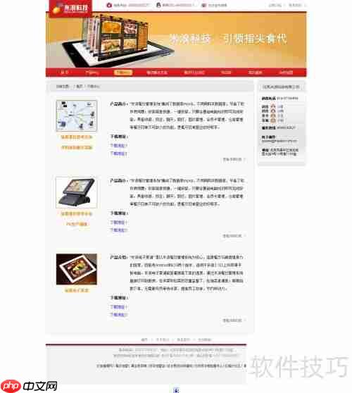 餐饮管理软件免费试用下载