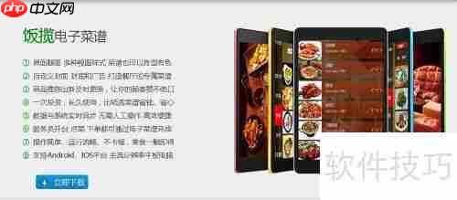 餐饮管理软件免费试用下载