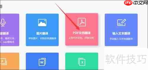 文档翻译软件使用指南