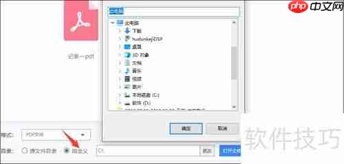 文档翻译软件使用指南