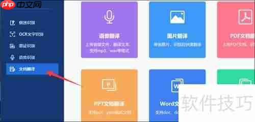 文档翻译软件使用指南