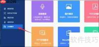 文档翻译软件使用指南