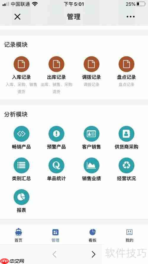 家电卖场管理软件哪个实用？功能对比分析