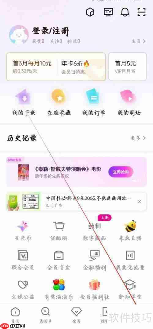 优酷视频app如何查看优酷购