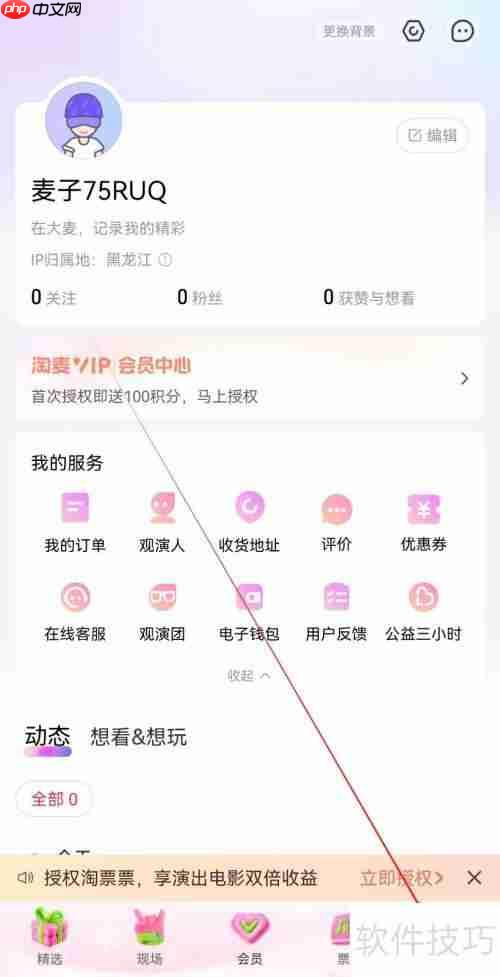 大麦网售后服务查看方法