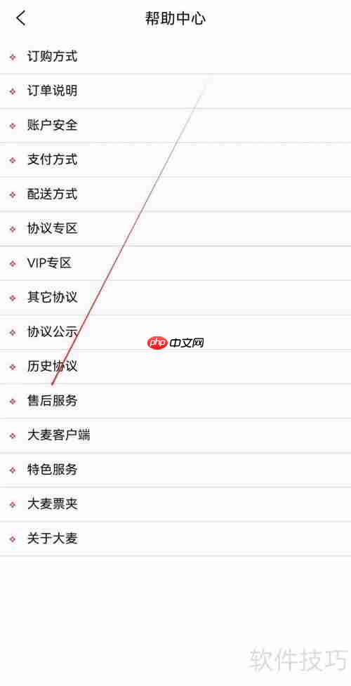 大麦网售后服务查看方法