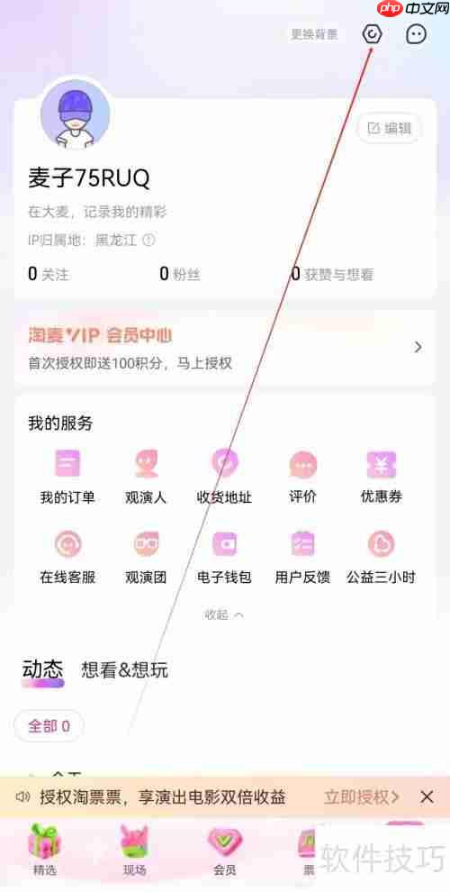 大麦网售后服务查看方法