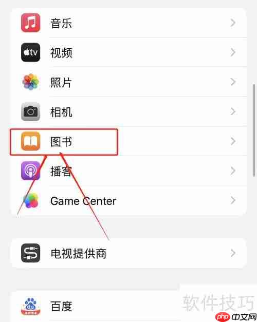 iPhone图书如何开启自动下载功能