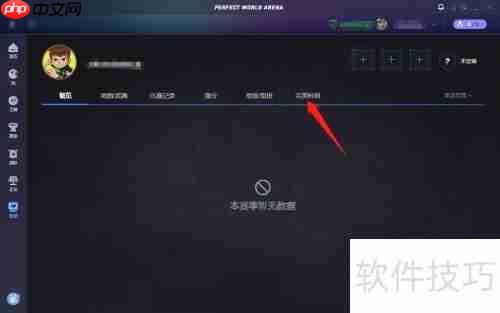 完美对战平台：查看完美时刻的方法