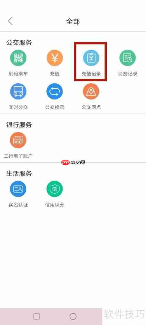 e洛通查询充值记录的方法