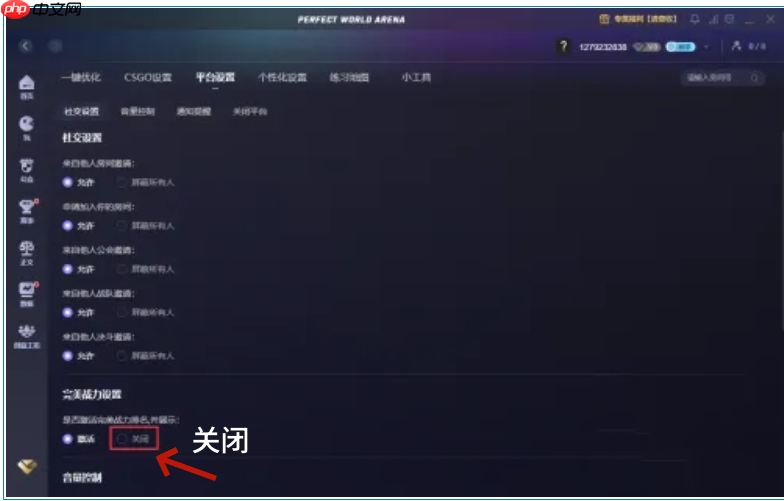 完美电竞平台怎么关闭战绩?完美电竞平台关闭战绩的操作方法