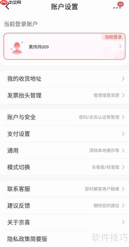 京喜切换标准版方法