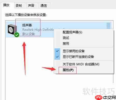Win10更新后声音变怪？这样解决！