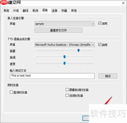 灵格斯翻译家真人发音引擎使用指南