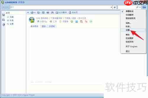 灵格斯翻译家真人发音引擎使用指南