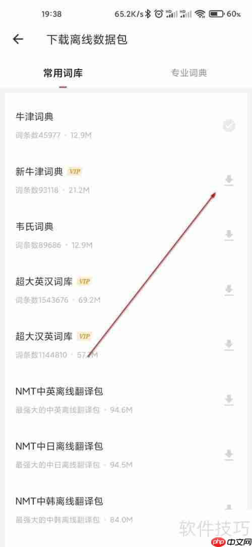 网易有道词典下载离线词典的方法