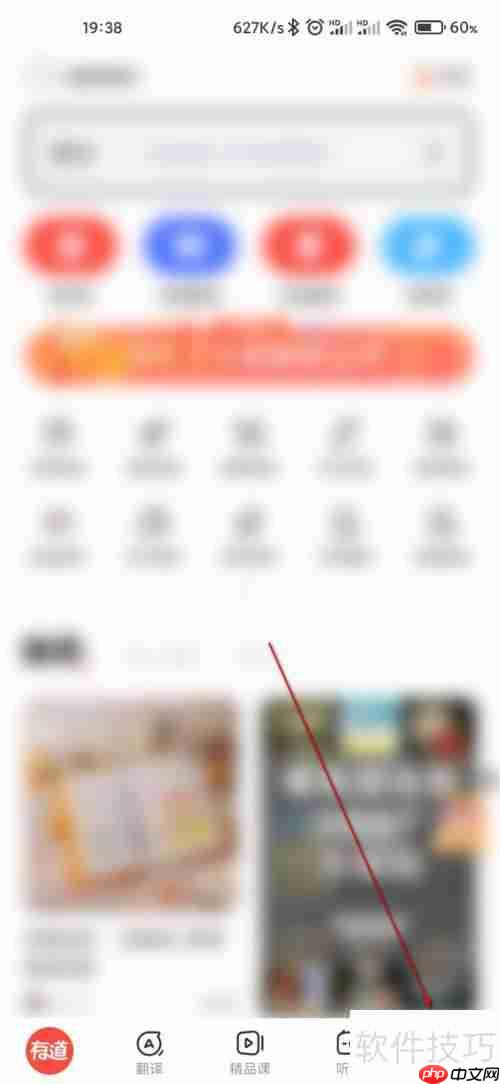 网易有道词典下载离线词典的方法